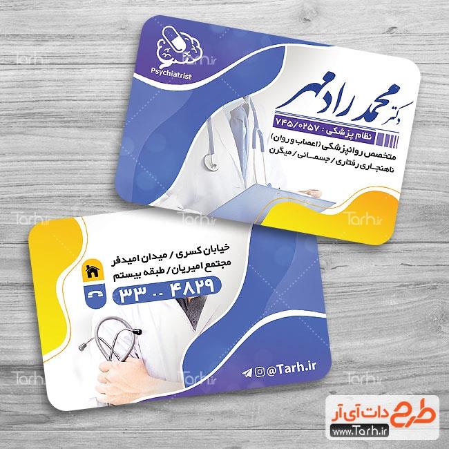 کارت ویزیت کلینیک اعصاب و روان 7633688